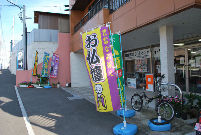 横浜仏壇店いずみ 横浜仏壇店いずみ
